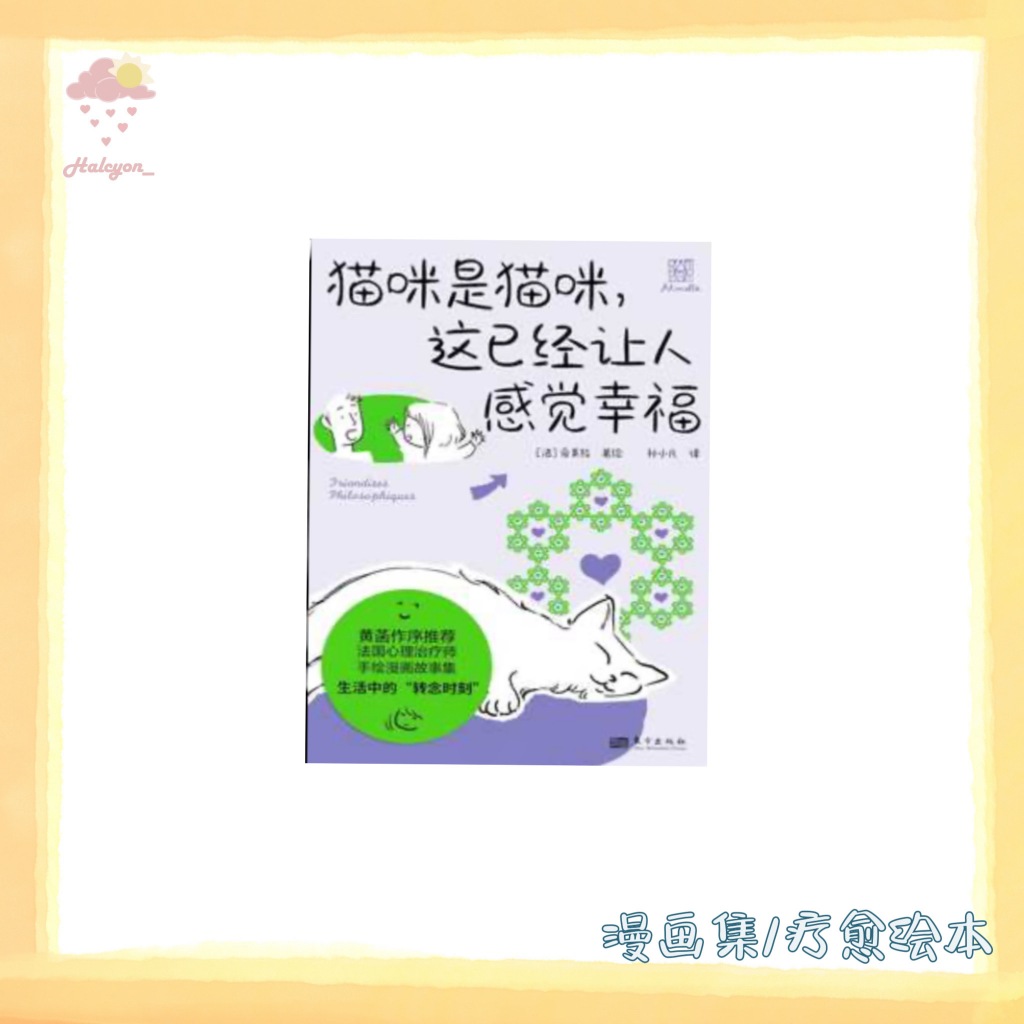 【漫画集/疗愈绘本系列】EBOOK 电子书 PDF《猫咪是猫咪，这已经让人感觉幸福》
