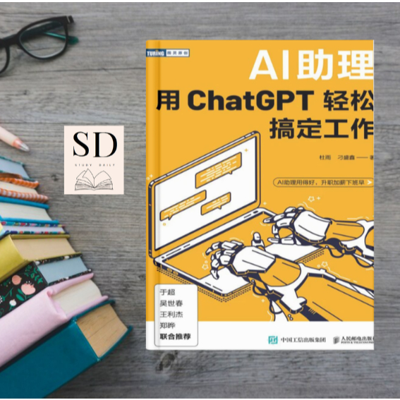 AI助理：用ChatGPT轻松搞定工作（杜雨）｜AI办公效率提升｜ChatGPT实战指南｜AIGC教程｜电子书PDF