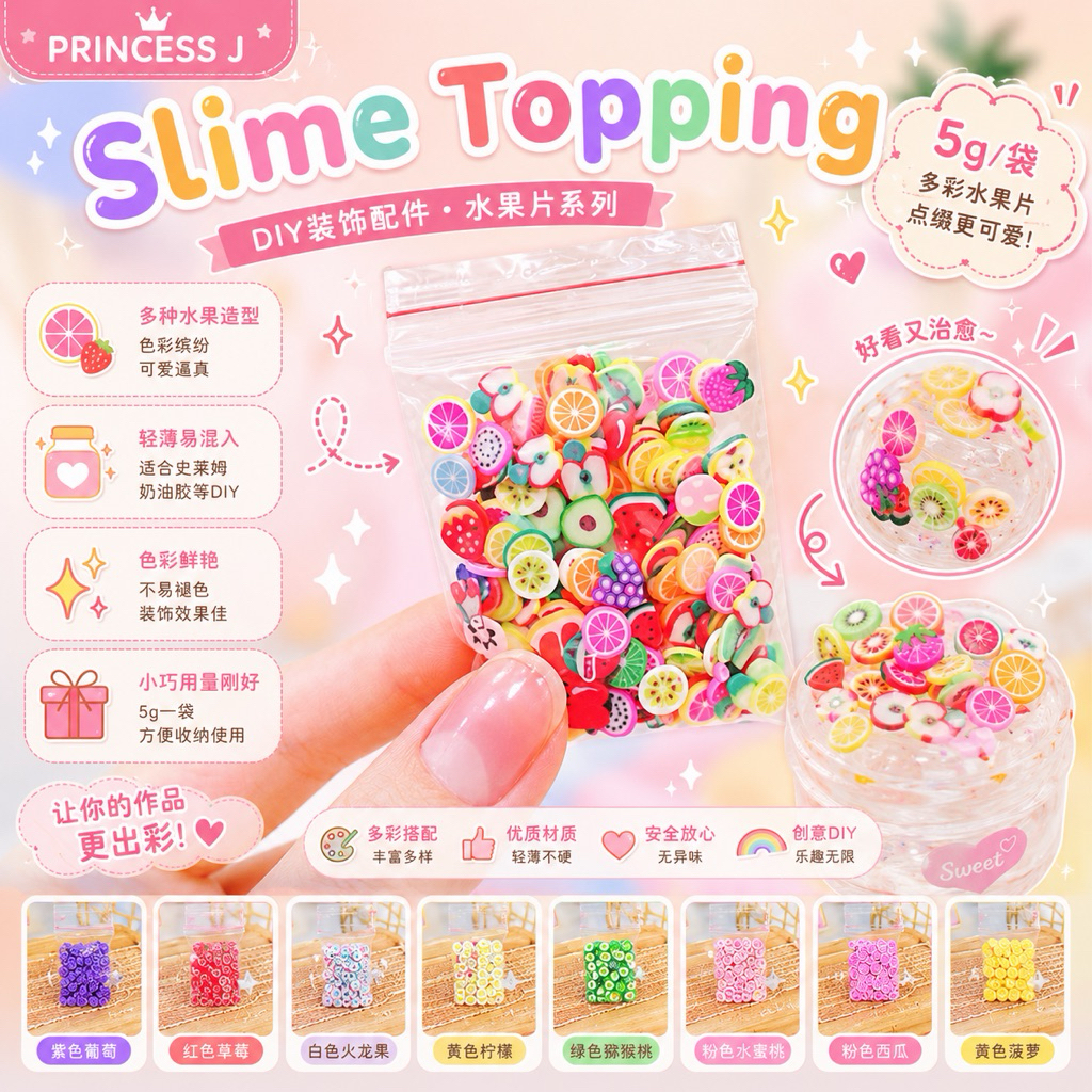 【PRINCESS J】 Slime Topping 5g DIY Decoration Fimo Slices Cream Glue Accessories 史莱姆配件水果片装饰DIY材料