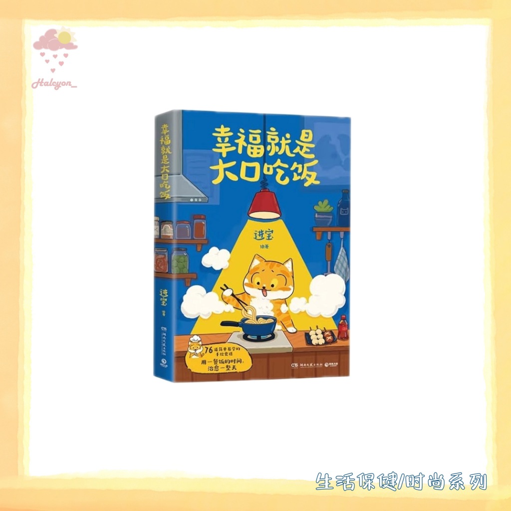 【生活保健/时尚】食谱【买一送一，详情联系客服】EBOOK 电子书 PDF《幸福就是大口吃饭》