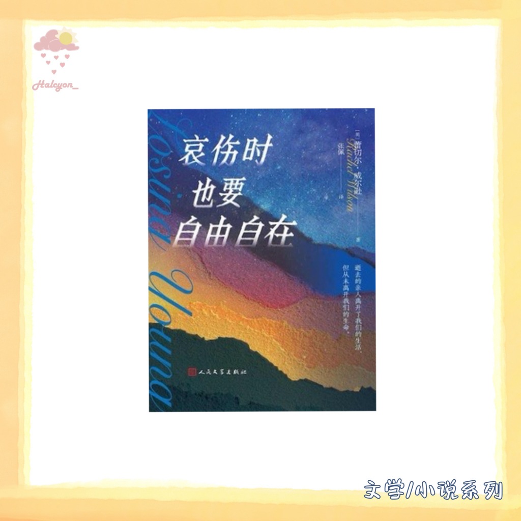 【文学/小说系列】EBOOK 电子书 PDF/EPUB《哀伤时也要自由自在 -- 张佩》