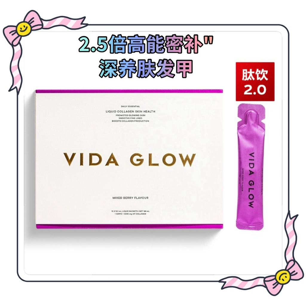 🇦🇺Vida Glow Collagen Liquid 2.0/肽饮升级版2.0o