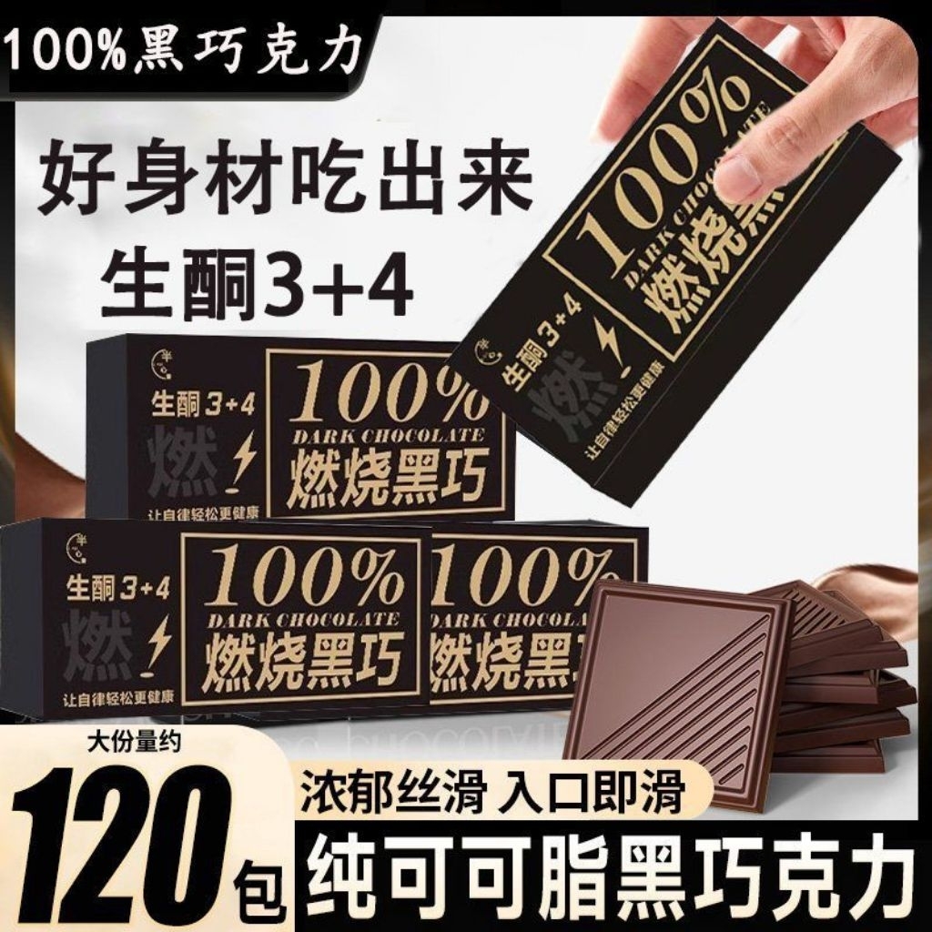 22-24pcs/box 100% No Sugar Dark Chocolate 120g/box 100%