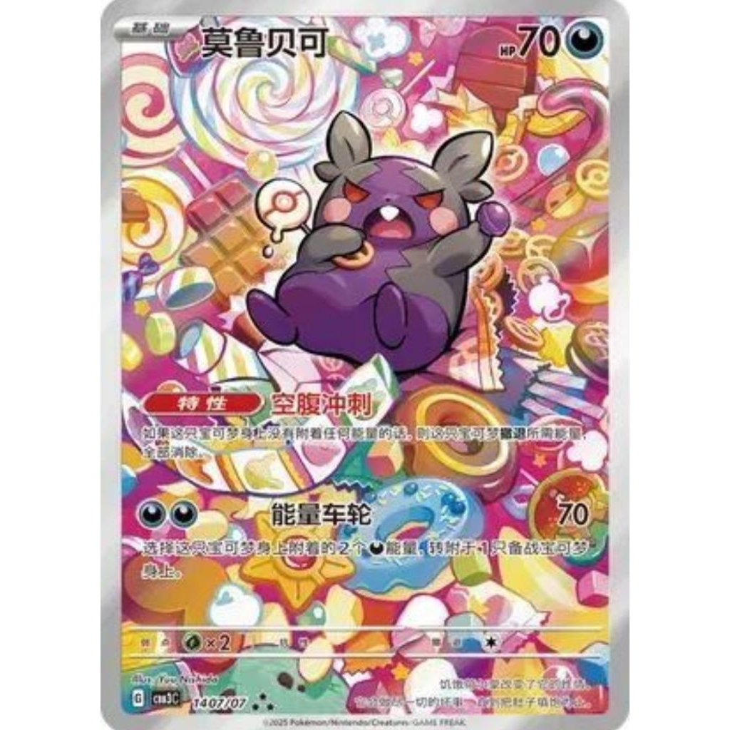 Morpeko (Full Art) 1407/07 (CN)
Gem Pack Volume 3. Art Rare (AR)