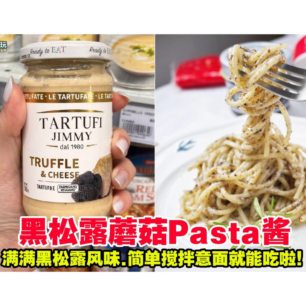 (EXP: 01/2028) TARTUFI JIMMY Italian Truffle & Cheese Sauce (180g) Premium Truffle Sauce 松露起司口味酱