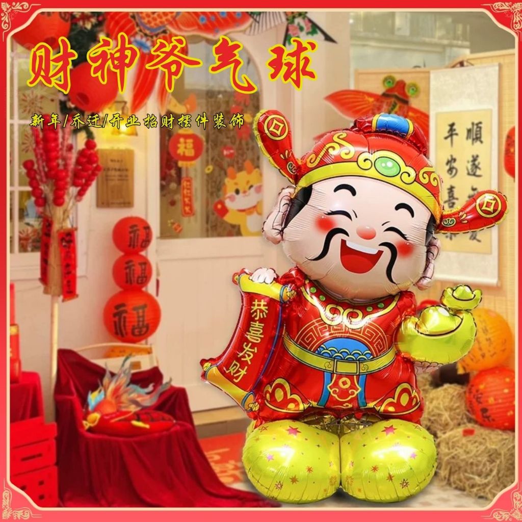 財神爺 气球 2026 新年裝飾 God of Fortune Standing Balloon Lion Dance Chinese New Year Decorations 過年装饰品生意興隆装饰