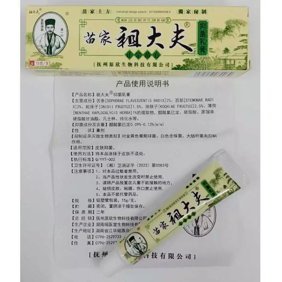 ZuDaiFu Eczema Treatment Skin Fungus Herbal Cream