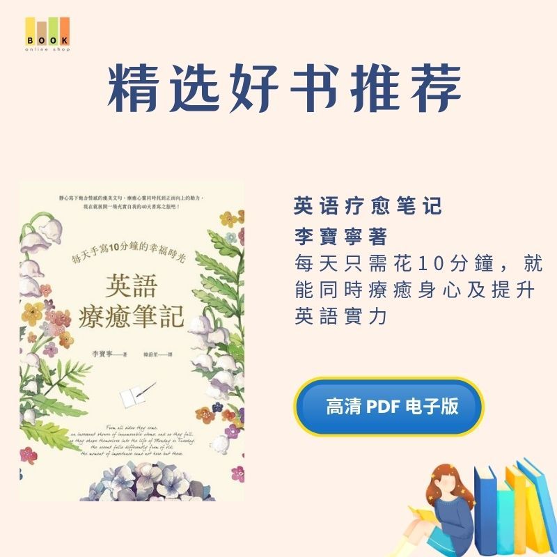英語療癒筆記|电子书|激励书|書|书籍|书本|Pdf|電子書Pdf|電子書 ebook|Books|e book pdf|pdf book|pdf书|中文书籍|书籍|pdf ebook|Ebook|Book|Book pdf