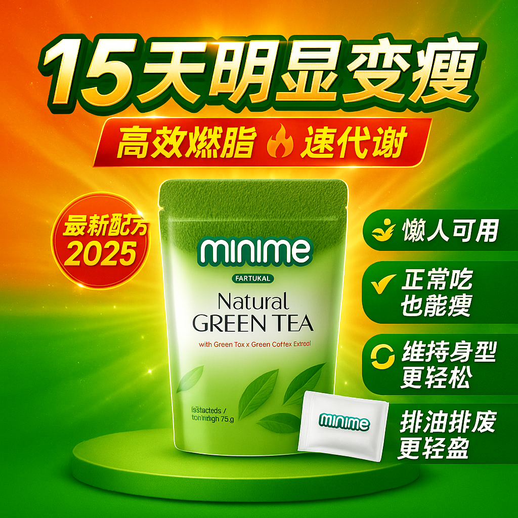 【现货】MINIME 暴瘦糖 - 7天见效 产后妈妈必备 控制食欲 快速瘦身 排毒燃烧脂肪 | Control Appetite, Detox, Weight Loss, Fat Burner, Boost Metabolism