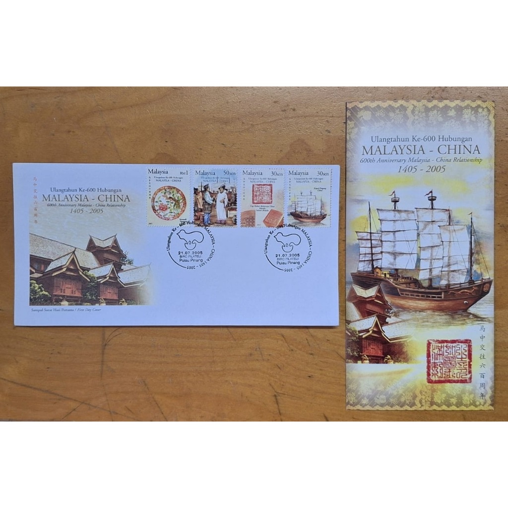 Reissued 2005 Malaysia China 600 Year Relationship Error 4v Stamp FDC dated 21.7.2005 - Pulau Pinang cachet