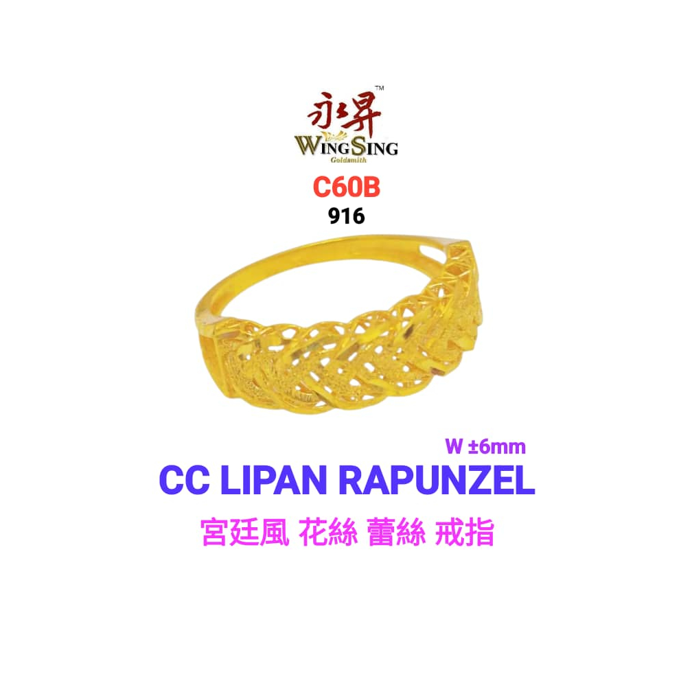 Wing Sing 5G Cincin Padu Lipan Rapunzel Tocang/ Rapunzel Minimalist 5G Fesyen Emas Tulen 916 / 宫廷风花丝蕾丝916黄金戒指 /