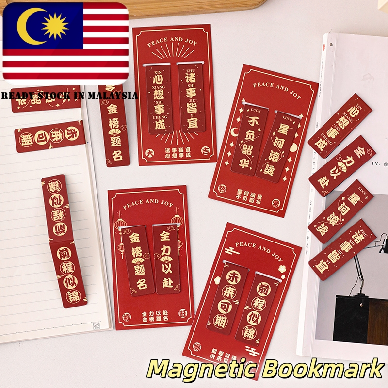 Chinese Style Blessing Inspirational Quote Magnetic Bookmarks Set of 2pcs Fridge Magnet Student School Office Stationery