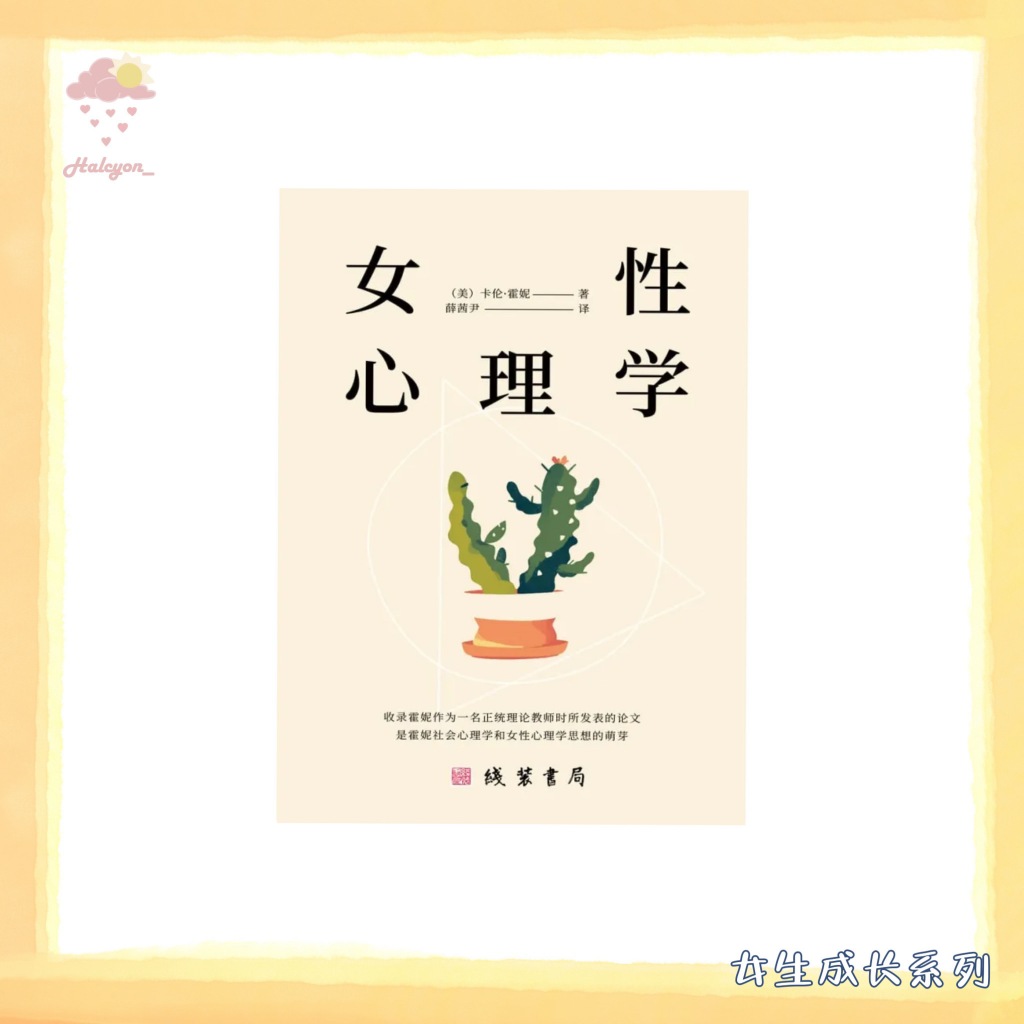 【女生成长系列】EBOOK 电子书 PDF《女性心理学》