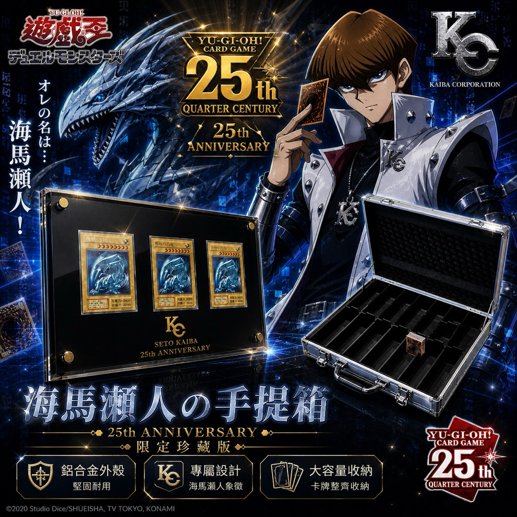 Yu-Gi-Oh 25th Anniversary Ultimate Kaiba Set – Seto Kaiba Executive Briefcase Collection