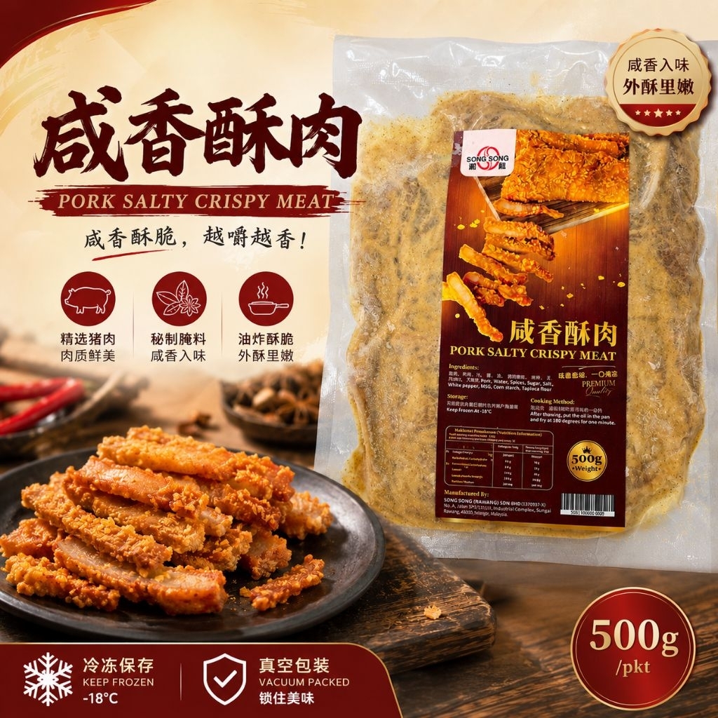 【PENANG AREA ONLY❗】Song Song - Pork Salty Crispy Meat 咸香酥肉【500g】