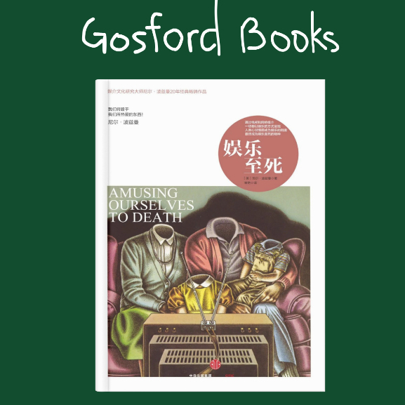 ebook pdf 电子书中文版娱乐至死 娛樂至死-尼尔·波兹曼正版电子书-“我们将毁于我们热爱的东西”Ebook 电子书
