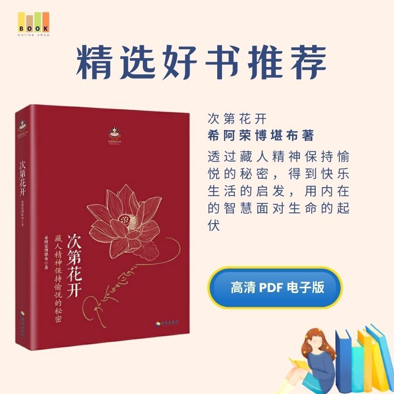 次第花开|电子书|激励书|書|书籍|书本|Pdf|電子書Pdf|電子書 ebook|Books|e book pdf|pdf book|pdf书|中文书籍|书籍|pdf ebook|Ebook|Book|Book pdf