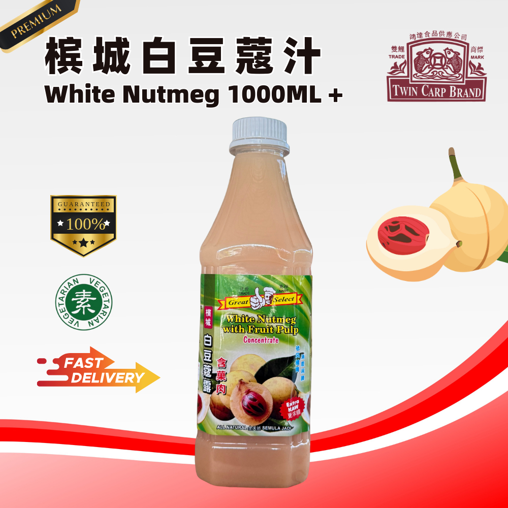【 🇲🇾 𝐆𝐫𝐞𝐚𝐭 𝐒𝐞𝐥𝐞𝐜𝐭 】Penang Famous Extra KAW White Nutmeg Juice 槟城特浓白豆蔻汁 Sirap Buah Pala Pala Putih  1000ML + / 1 Litre +