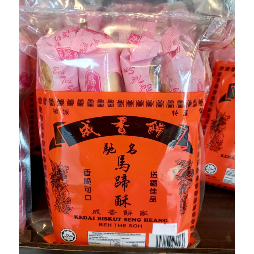 Penang KEDAI BISKUT SENG HEANG Halal Crispy Beh Teh Saw Soh Biscuits Gift Box Individual Pack 槟城成香餅家清真香脆可口马蹄酥独立包装礼盒