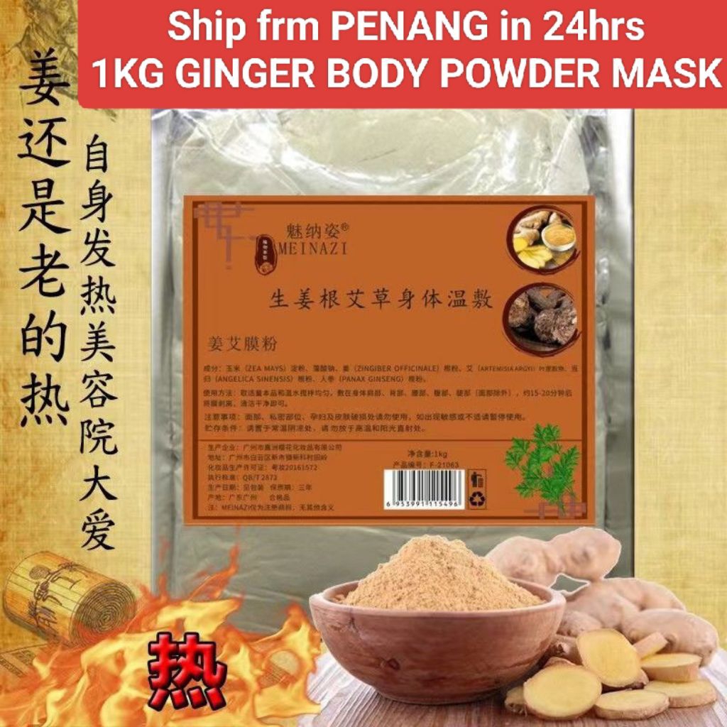 Ready Stock PENANG 1KG Ginger Powder Mask Body Ginger mugwort salon use美容院姜艾软膜粉身体热敷肩颈卵巢胸臀膜暖宫祛湿
