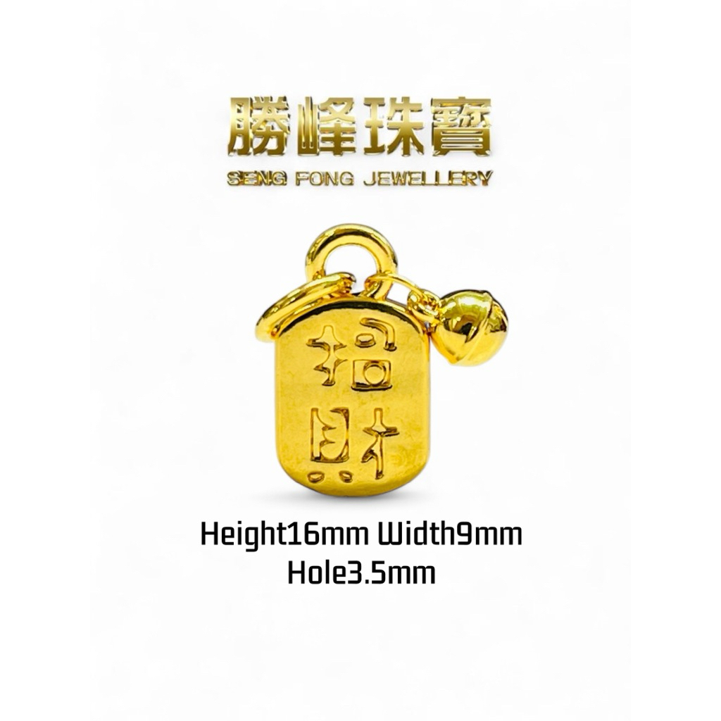 SF 916 招财纳福+铃铛 Prosperity & Blessing Bell Pendant/100%AUTHENTIC 916GOLD(6D317)