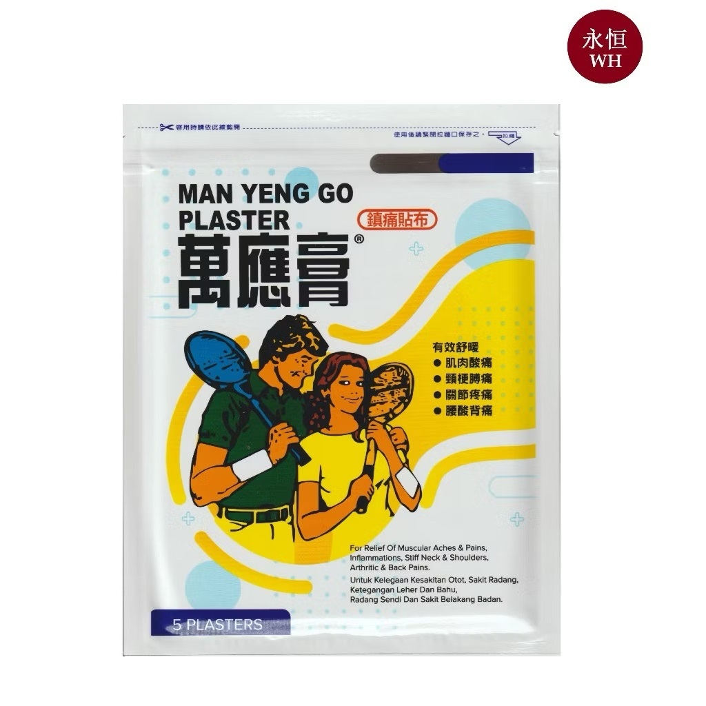 台湾顺安万应膏 5片 Taiwan Shuenn-An Man Yeng Go Plaster 5pcs 萬應膏