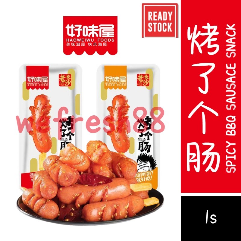 [新货亏本冲销量] 好味屋 烤了个肠 烤肠 金磨坊 花花肠子 香辣味香肠 烧烤味香肠 火腿小香肠 热狗肠 即食猪肉零食小吃 HaoWeiWu Spicy BBQ Sausage Snack (20g)
