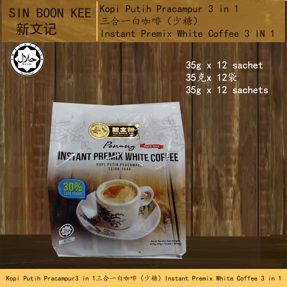 Sin Boon Kee Kopi Putih Pracampur Pulau Pinang 3 in 1新文记槟城三合一白咖啡Penang Instant Premix White Coffee 35g克 x 12 PEKHALAL