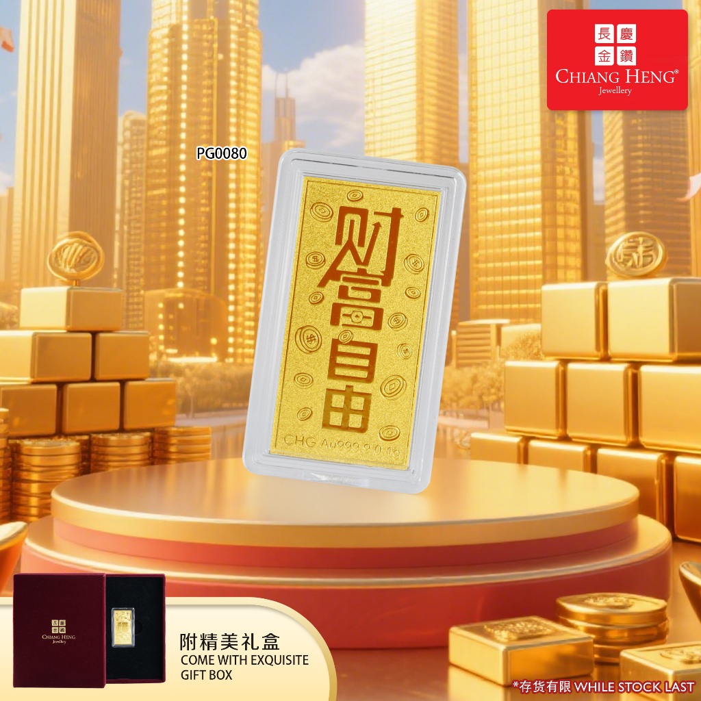 【NEW】Chiang Heng 999.9 Gold Get Rich Blessing Gift Gold Bar | 财富自由&hellip;