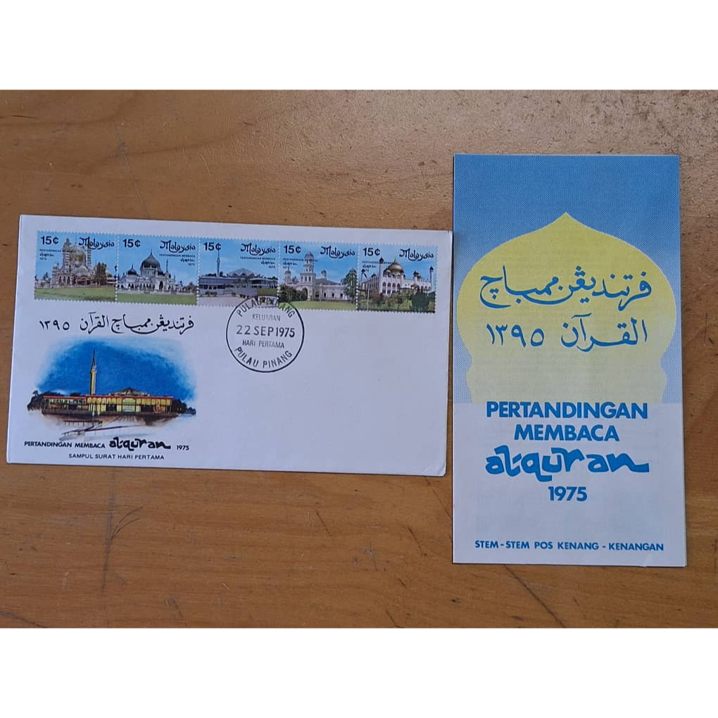 Malaysia 1975 Pertandingan Membaca Al-Quran Koran Recital Competition Setenant Stamp Pulau Pinang Cachet FDC