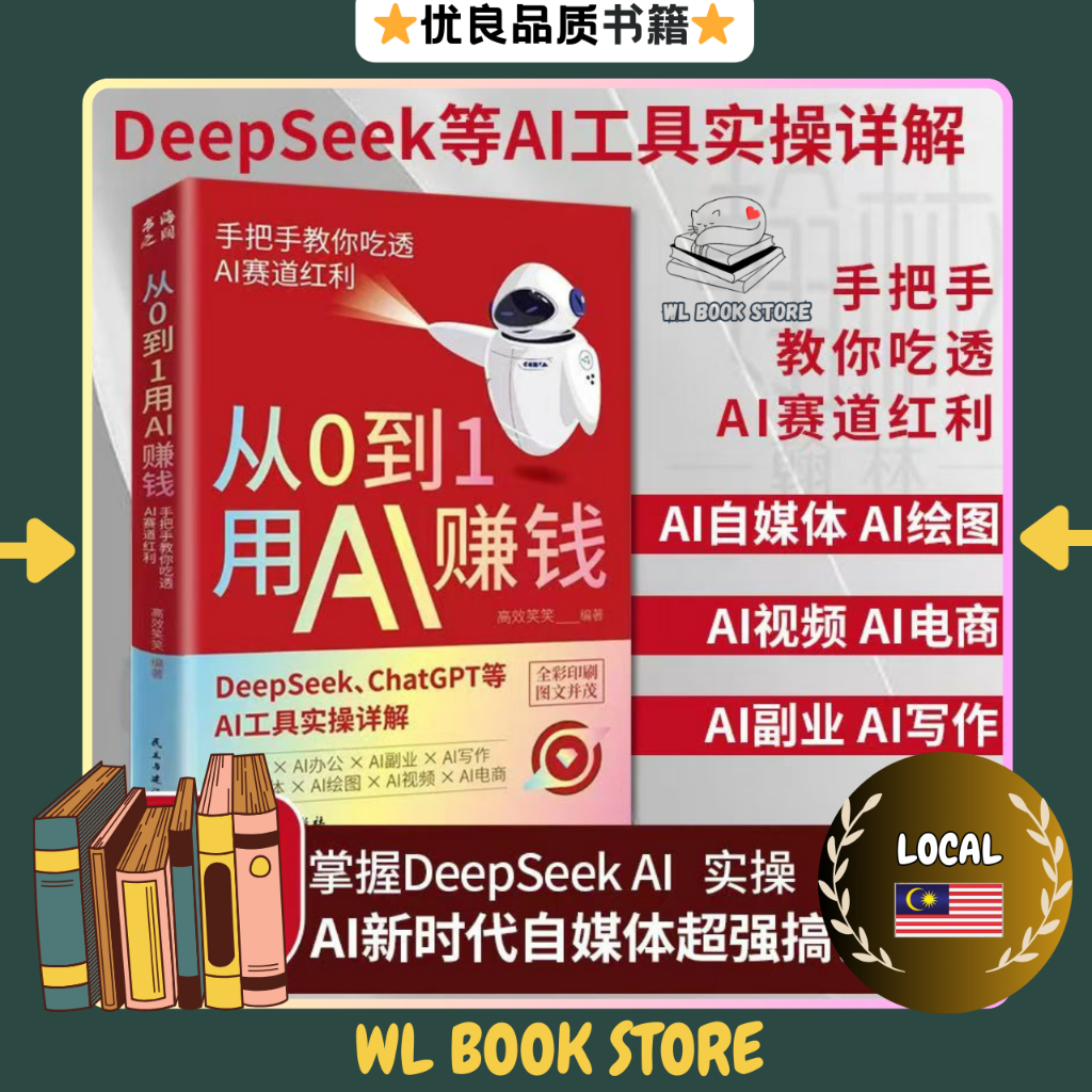 🇲🇾 ⭐本地现货⭐ 《从0到1用AI赚钱》 用ai赚钱之道 少年学ai 全彩印刷 DeepSeek ChatGPT等AI工具实操详解｜手把手教你吃透AI赛道红利轻松赚钱