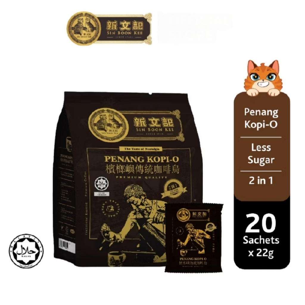 Sin Boon Kee Penang Kopi-O (2 in 1 / with Sugar) 新文记槟榔屿传统咖啡乌 (二合一/含糖) [22g x 20 sachets]