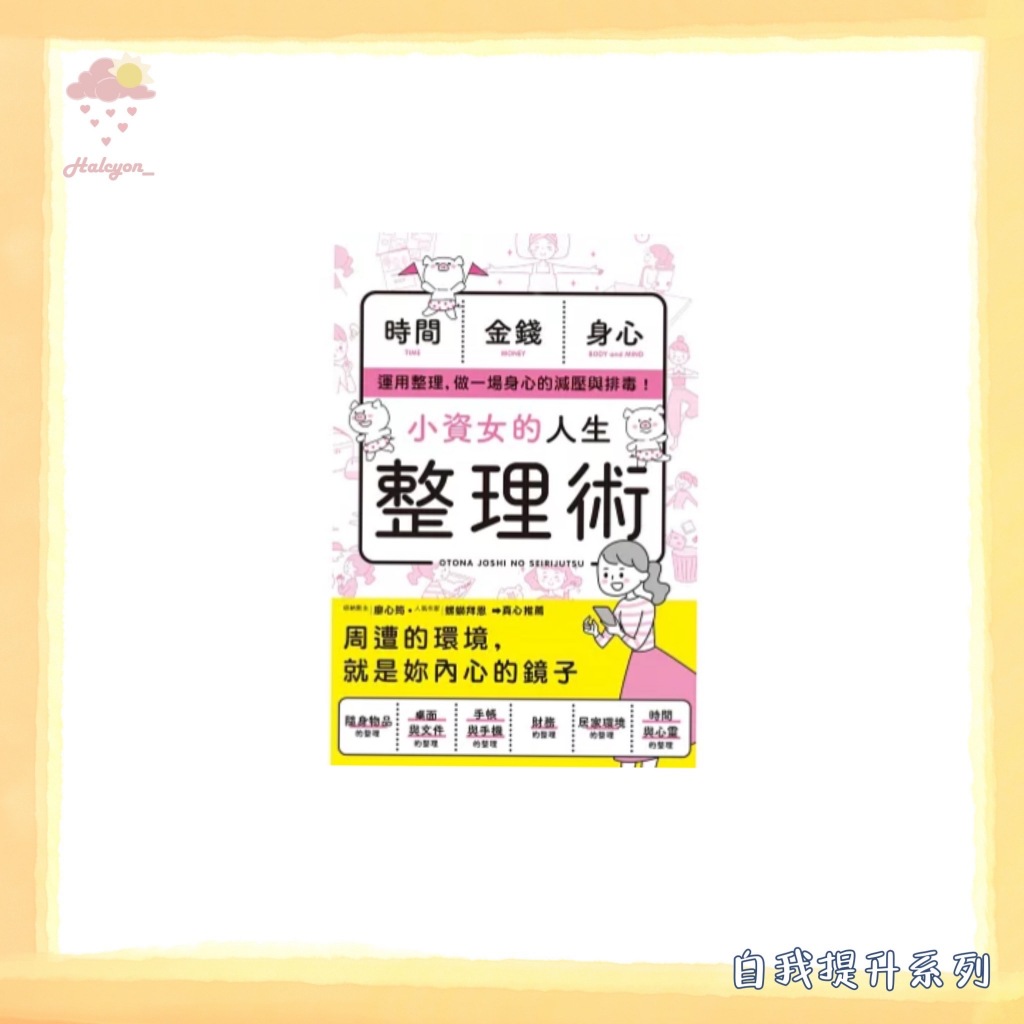 【自我提升系列】EBOOK 电子书 PDF 繁体中文《小資女的人生整理術》