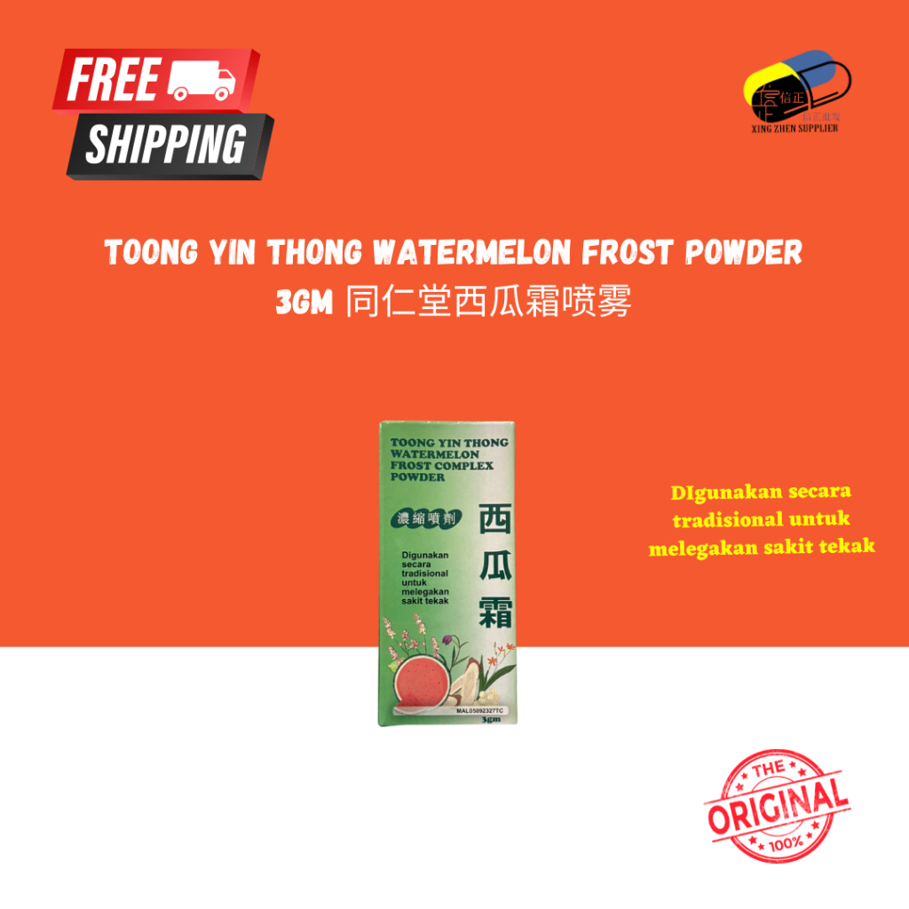 Toong Yin Thong Watermelon Frost Powder 3Gm 同仁堂西瓜霜喷雾