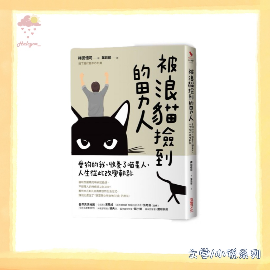 【文学/小说系列】EBOOK 电子书 PDF《被浪貓撿到的男人》