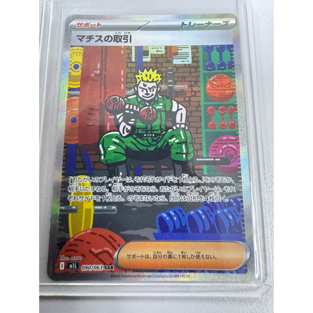 (Japanese) Pokemon card - Lt Surge Surge 090/063