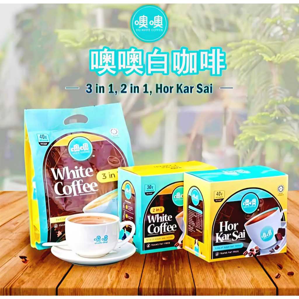 Penang OO White Coffee 槟城噢噢白咖啡 OO Hor Kar Sai 噢噢虎咬狮