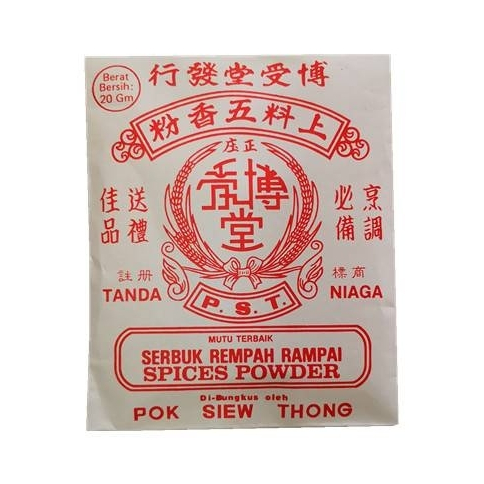 POK SIEW THONG Signature Five Spice Powder 20g 博受堂五香粉 Penang Famous Old-Time Brand by PenangToGo