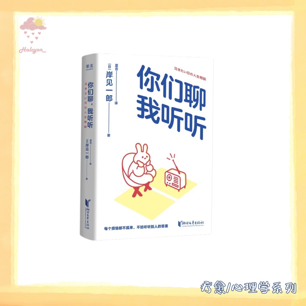 【疗愈/心理学系列】EBOOK 电子书 PDF《你们聊，我听听》