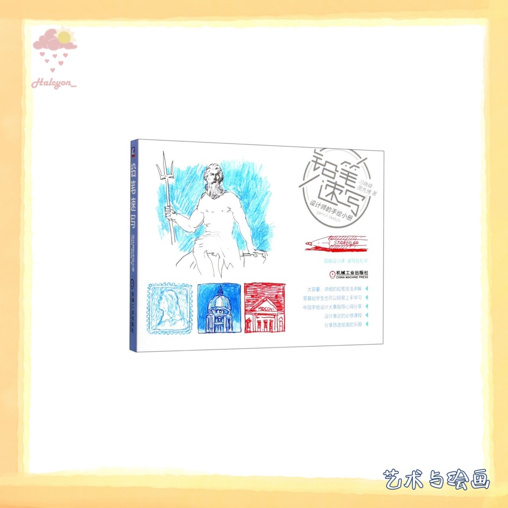 【艺术与绘画】EBOOK 电子书 PDF/EPUB《水彩速写_设计师的手绘小册 -- 刁晓峰》