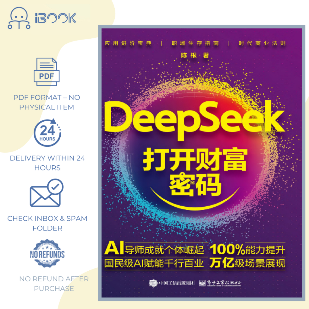 [Softcopy] DeepSeek财富与AI应用指南 / DeepSeek Wealth & AI Guide / Panduan DeepSeek & AI