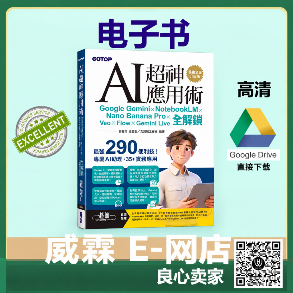 电子书｜AI超神應用術｜邱智超｜Gemini与AI实务应用｜高清PDF Google Drive下载