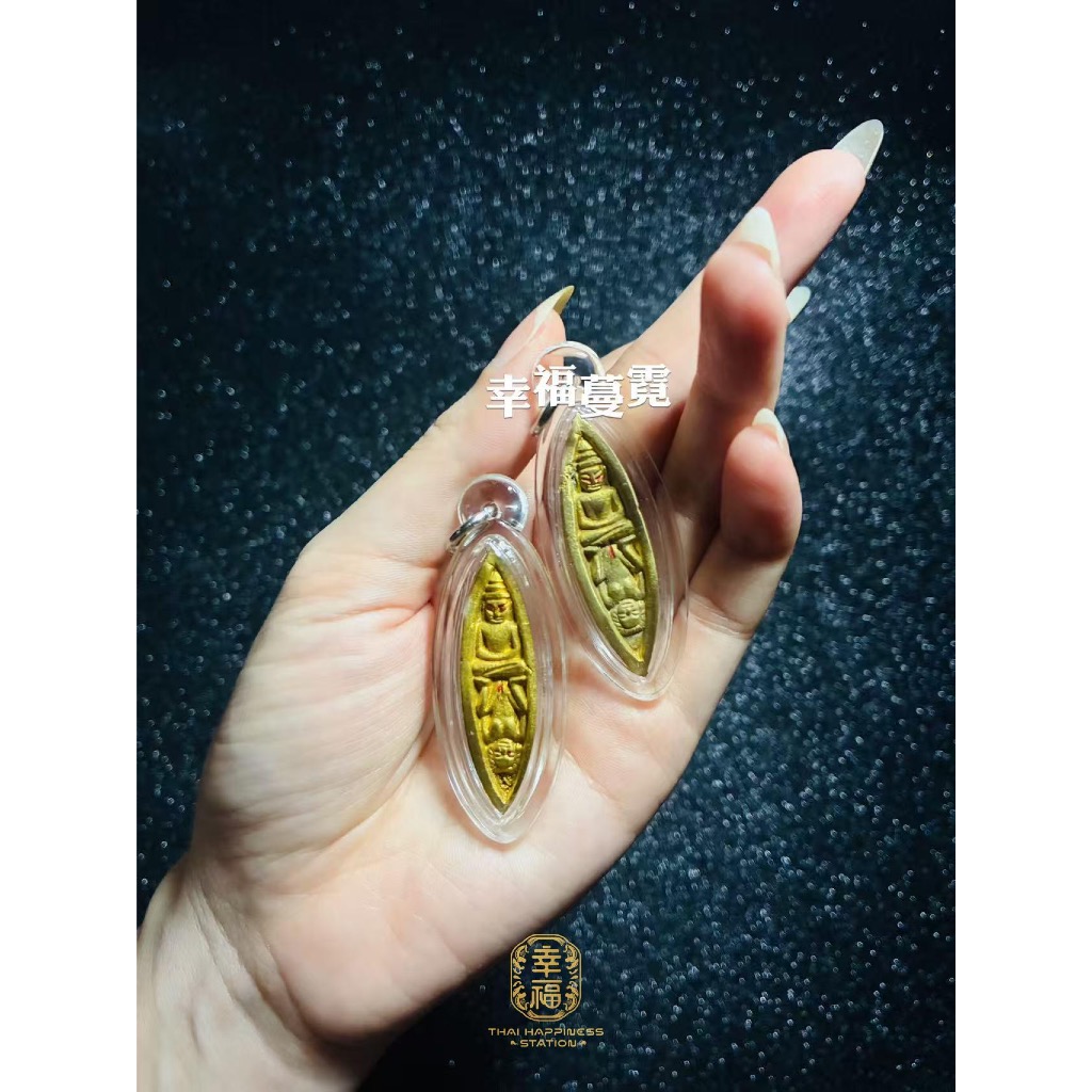 泰國聖物 帕嬰 依霸護身牌 Phra Ngan Mea Per Thailand Amulet