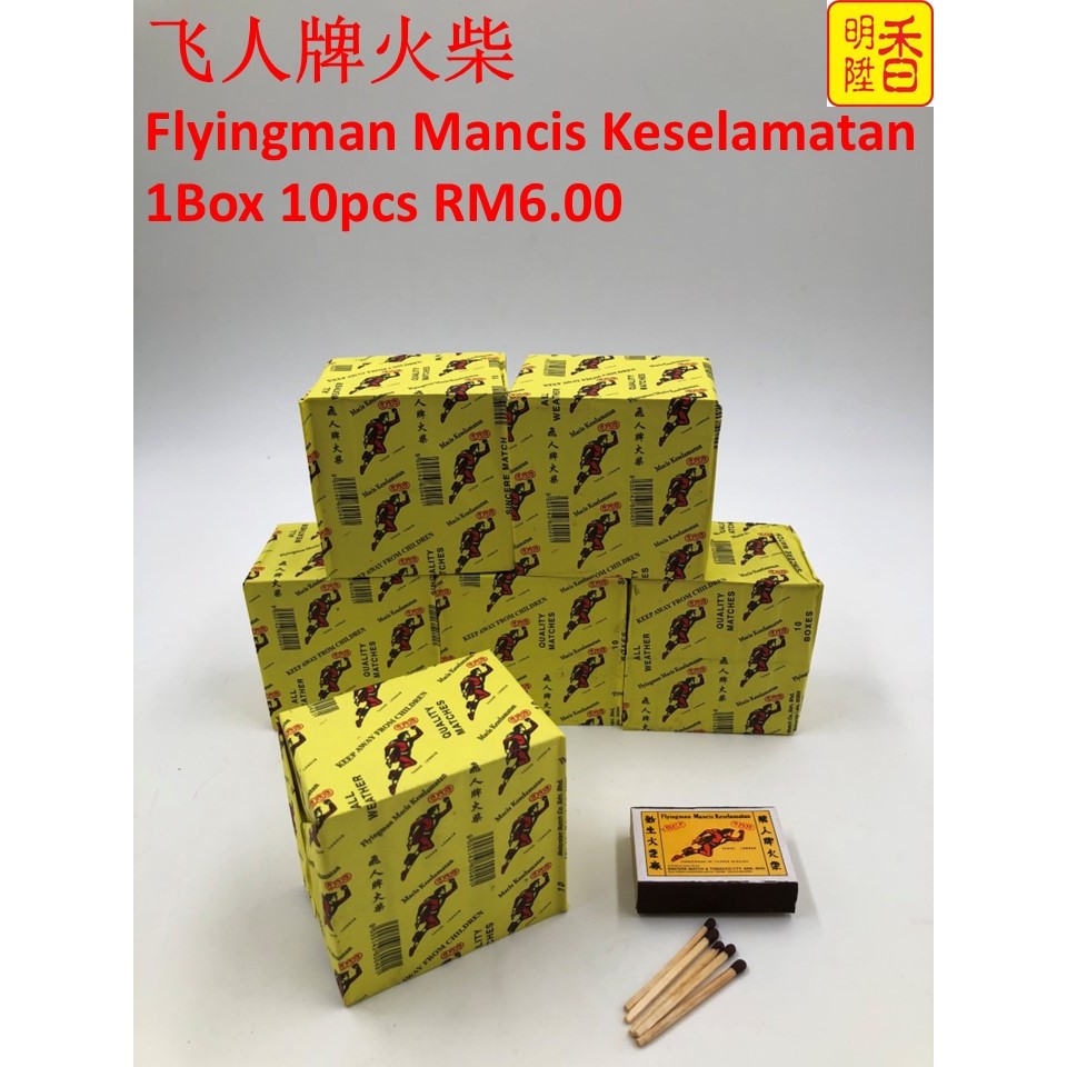 明陞香 打火机系列-飞人牌火柴 /Matches / Flyingman Mancis Keselamatan