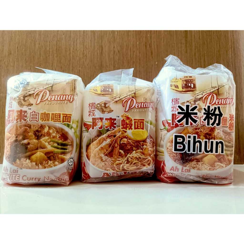 Penang Ah Lai White Curry Noodle / Hokkien Prawn Noodle/ Curry Bihun 阿来白咖喱面/槟城蝦面/白咖哩米粉