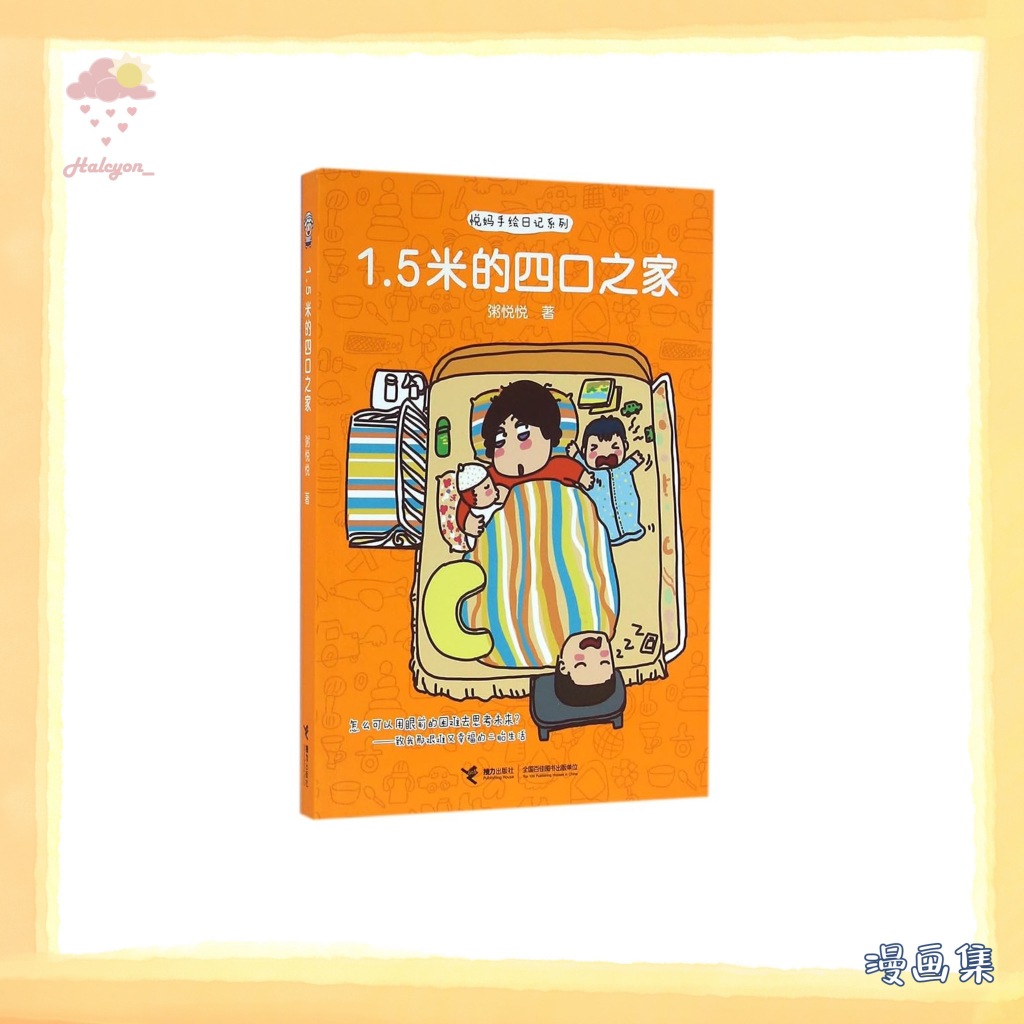 【漫画集】EBOOK 电子书 PDF《1.5 米的四口之家 》