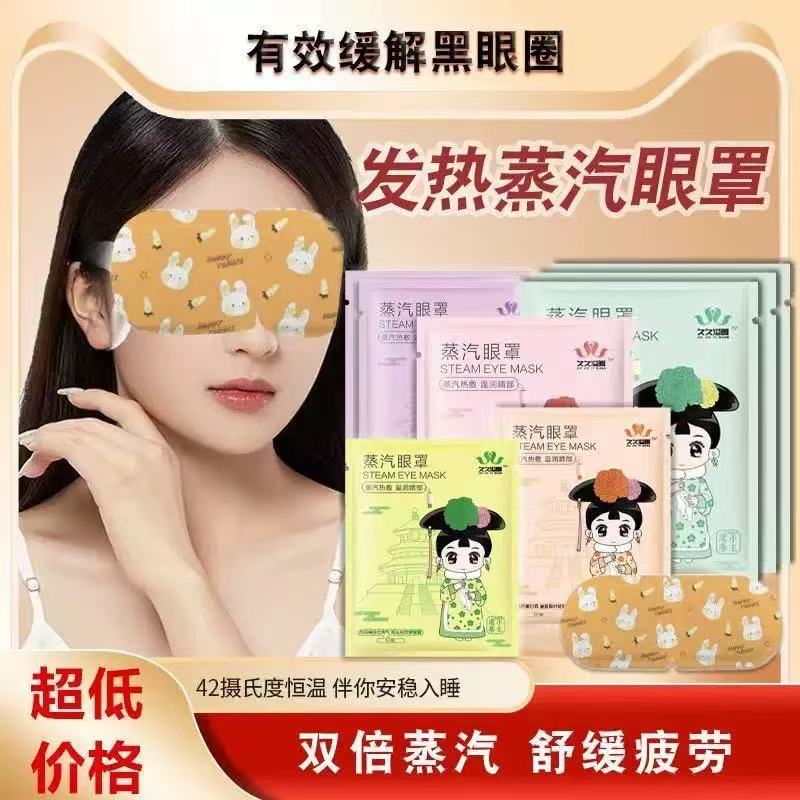 Steam Eye Mask蒸汽热敷眼罩久久溢暖 Sleeping Eye Mask Hot Compression Eye Mask Relieve Eye Fatigue 久久溢暖 汉华小主 九兮兔子 ALL EYE MASK