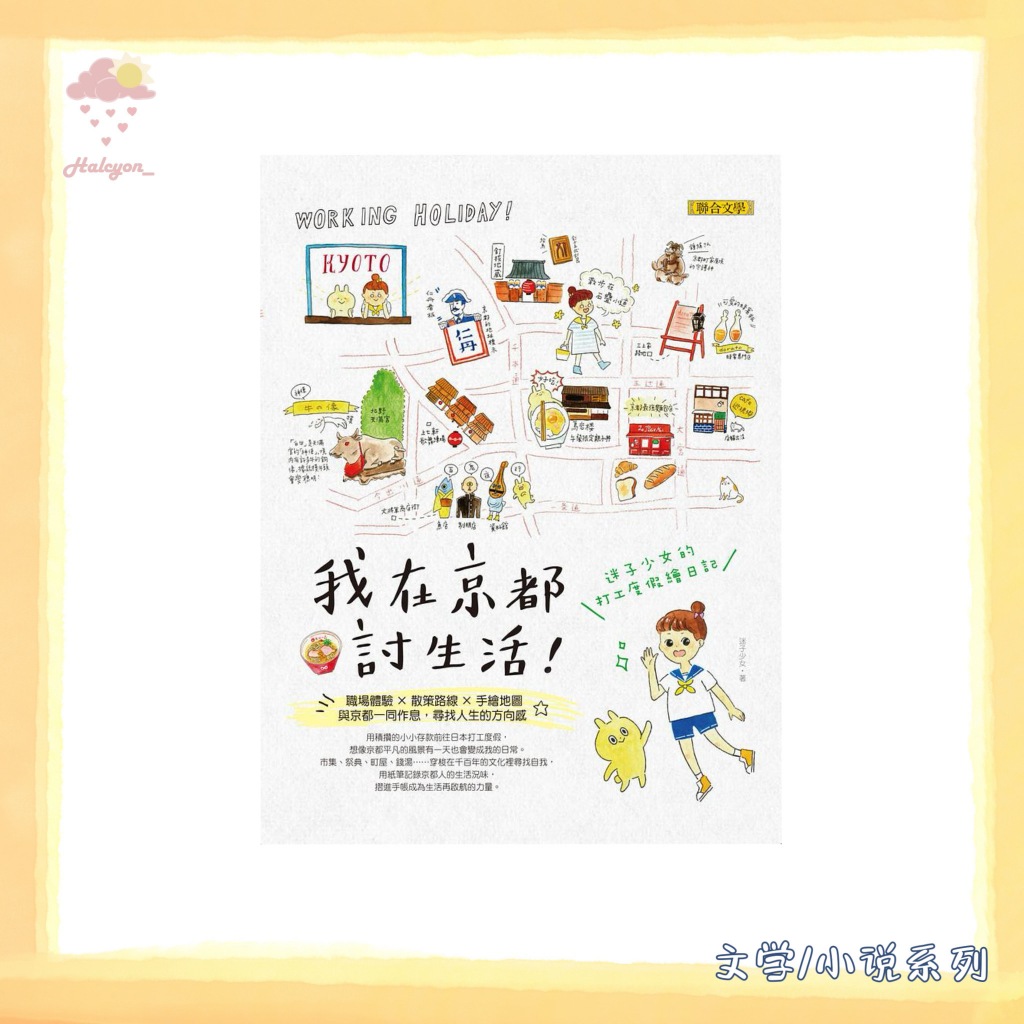 【文学/小说系列】EBOOK 电子书 PDF《我在京都討生活迷子少女的打工度假繪日記》