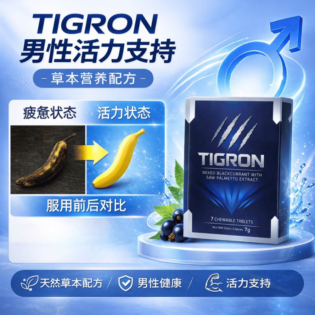 (( FREE SHIPPING 免邮 )) 🔥TIGRON vitamin energy booster tongkat ali maca 能量糖果 / 提高X功能 / 提升经历 / 安全有效