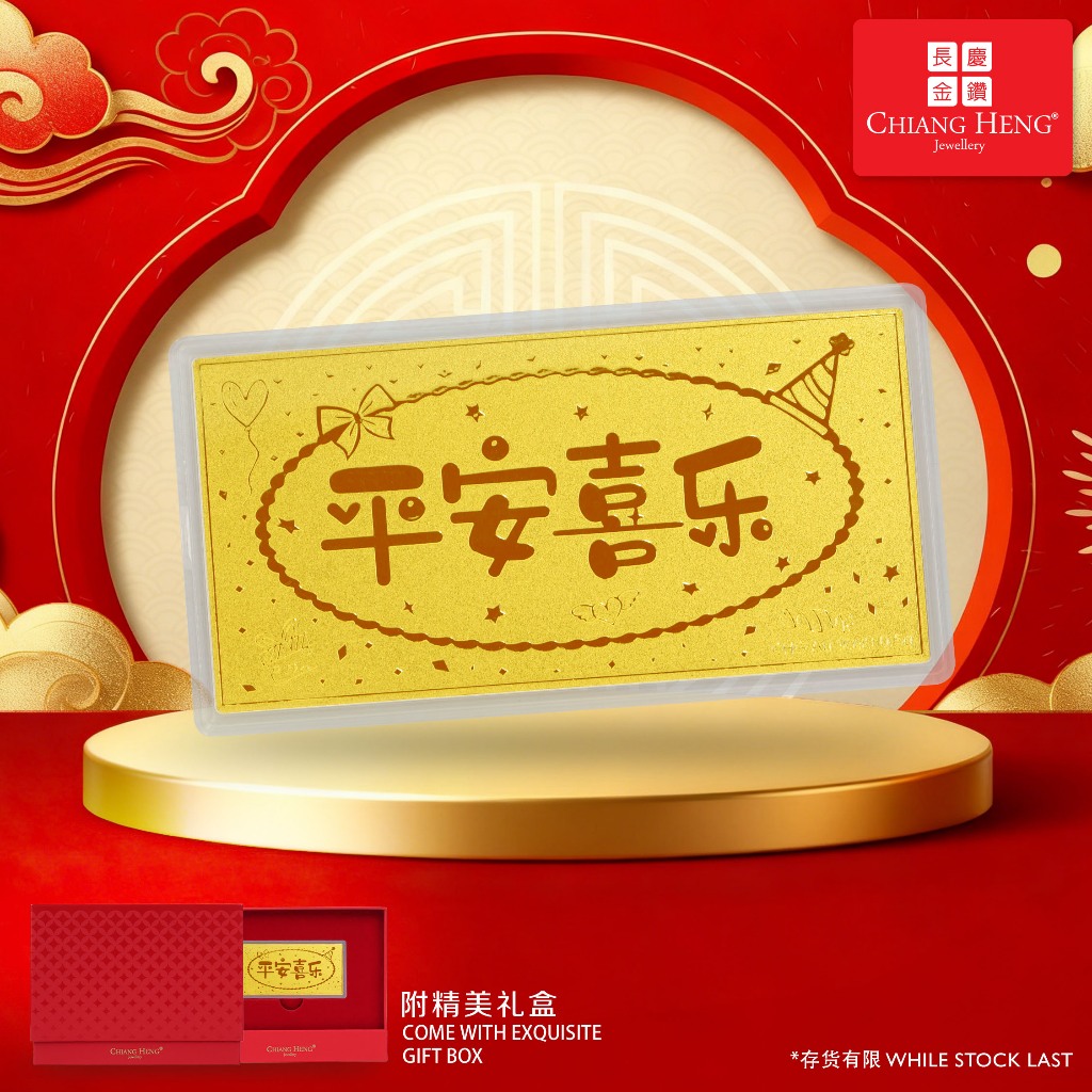 Chiang Heng 999.9 Gold Prosperity Bar Peace and Happiness 平安喜乐足金片- PG0068